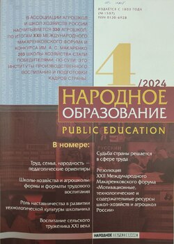 Журнал Народное образование